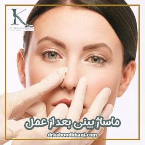 ماساژبینی بعد از عمل