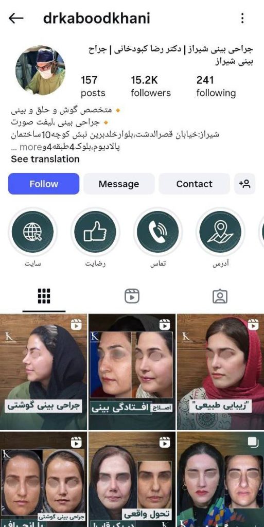 پیج اینستاگرام بهترین جراح بینی شیراز دکتر کبودخانی