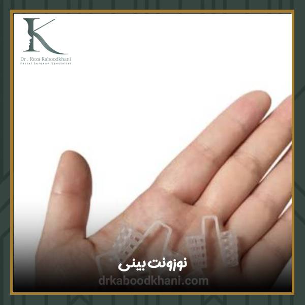 نوزونت بینی بعد از جراحی